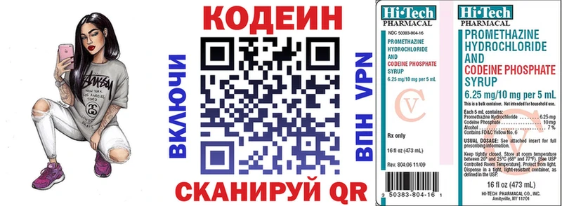 Кодеиновый сироп Lean напиток Lean (лин)  Энгельс 